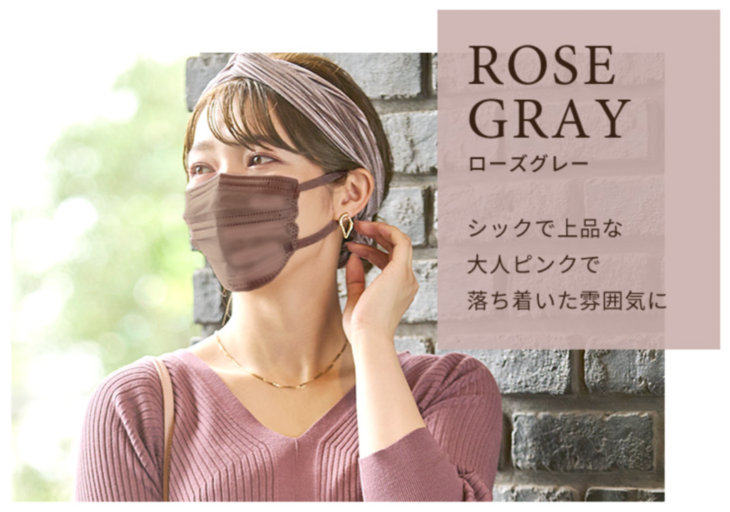 ローズグレーのマスクを着用しているモデル