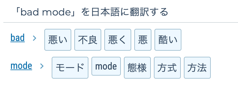 badmodeの翻訳画面