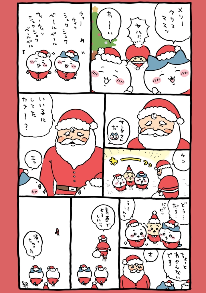 ちいかわ漫画サンタクロース