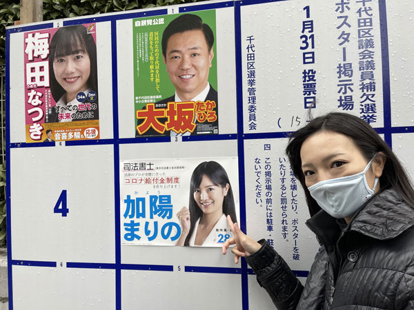 選挙ポスターと加陽さん